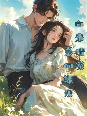 当厂妹供他读博5年，他却要为白月光谋害我陈慕白慕白免费小说完整版_热门的小说当厂妹供他读博5年，他却要为白月光谋害我陈慕白慕白